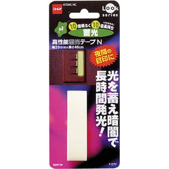 高性能蓄光テープ ニトムズ