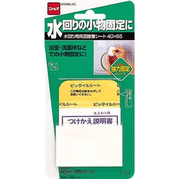 水回り用両面接着シート ニトムズ