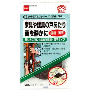 コレクション ニトムズ 家具用戸あたりテープ 薄手