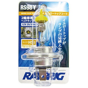 RS98Y カラートップハイパーハロゲン レイブリック(スタンレー) 10898169