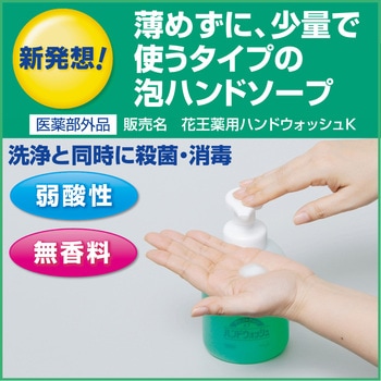 クリーン&クリーンX7薬用ハンドウォッシュ 花王