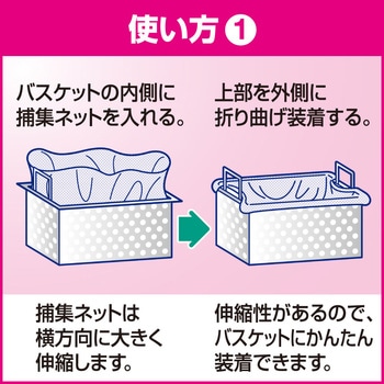 グリストラップ掃除用 捕集ネット 花王