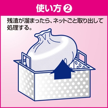 グリストラップ掃除用 捕集ネット 花王