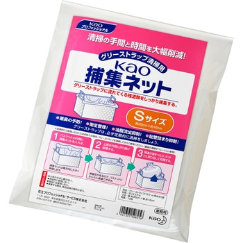 グリストラップ掃除用 捕集ネット 花王