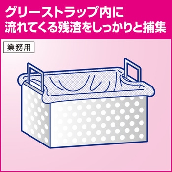 グリストラップ掃除用 捕集ネット 花王