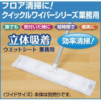 クイックルワイパー 立体吸着ウエットシート(ワイドサイズ) 1個(10枚×3