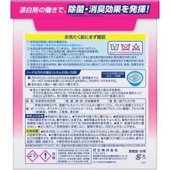 ビック 除菌プラス 花王