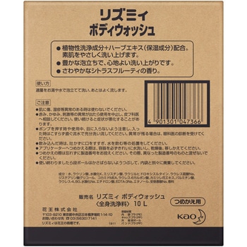 リズミィ ハーブボディウォッシュ 花王