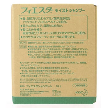 フィエスタ モイストシャンプー 1箱(10L) 花王 【通販サイトMonotaRO】