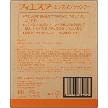 フィエスタ リンスインシャンプー 花王