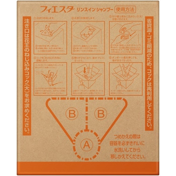 フィエスタ リンスインシャンプー 花王