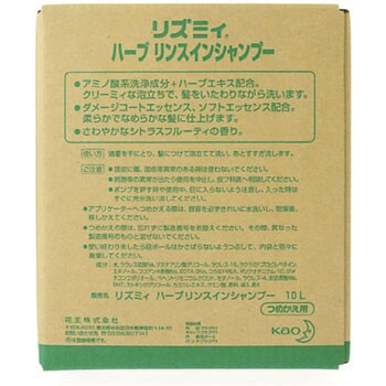 リズミィ ハーブリンスインシャンプー 1箱(10L) 花王 【通販サイト