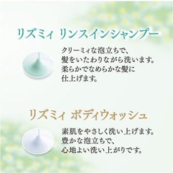 リズミィ ハーブリンスインシャンプー 花王