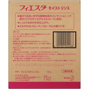 フィエスタ モイストリンス 花王