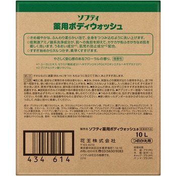 ソフティ 薬用ボディウォッシュ 花王