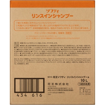 ソフティ リンスインシャンプー 花王