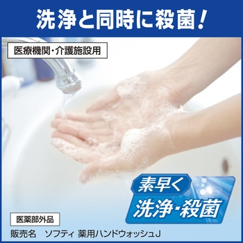 ソフティ 薬用泡ハンドウォッシュ クイック&クリア 花王