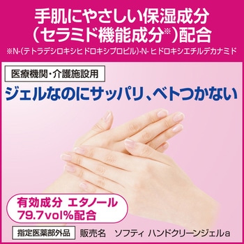 ソフティ ハンドクリーン 手指消毒ジェル 花王