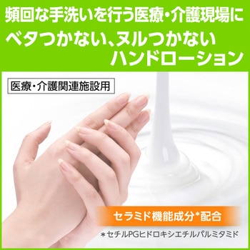 ソフティ ハンドローション 花王