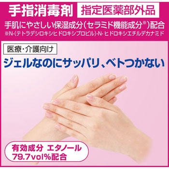 ソフティ ハンドクリーン 手指消毒ジェル 花王