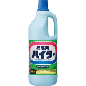 病院用ハイター 花王