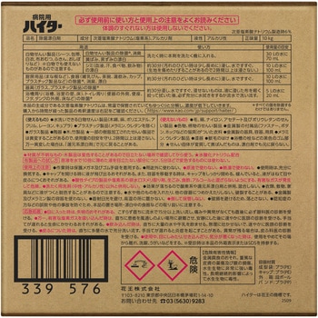 病院用ハイター 花王