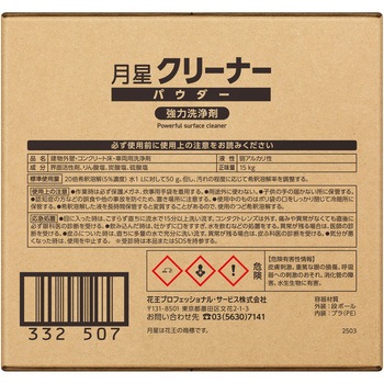 月星クリーナーP&A 業務用自動車洗浄剤 15kg 送料無料 月星 クリーナーパウダー 15kg(7.5kg×2) 業務用 花王 キッチン用