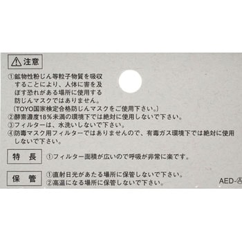 取替え用塵埃フィルター 東洋物産工業(旧トーヨーセフティー)