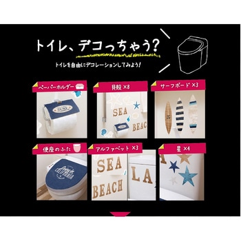 貼ってはがせるトイレデコレーションシート 明和グラビア