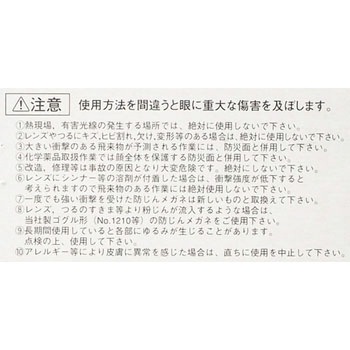 防じんメガネ サングラスタイプ No.1341 東洋物産工業(旧トーヨーセフティー)