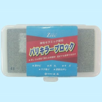 バリキラー ブロック3点セット ZTEC