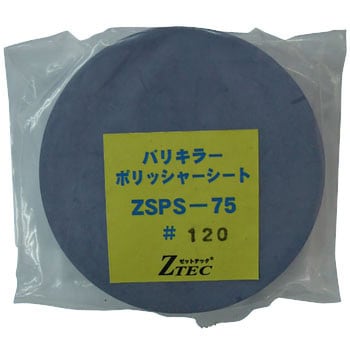 バリキラー ポリッシャーシート 5枚入り ZTEC