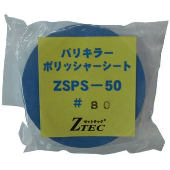 バリキラー ポリッシャーシート 5枚入り ZTEC