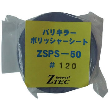 バリキラー ポリッシャーシート 5枚入り ZTEC