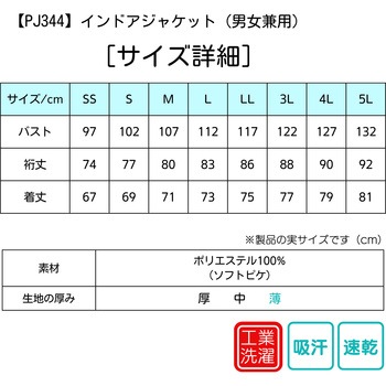 PROFeelingインドアジャケット/男女兼用PJ344 PROFeeling