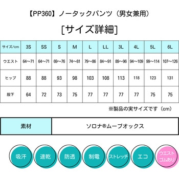 PROFeelingノータックパンツ/男女兼用PP360 PROFeeling