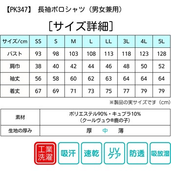 PROFeeling長袖ポロシャツ/男女兼用PK347 PROFeeling