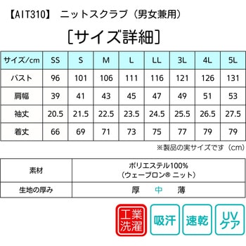 PROFeelingニットスクラブ/男女兼用AIT310 PROFeeling