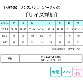 HAPPYWINDメンズノータックパンツ/脇ゴムHAP105 HAPPYWIND