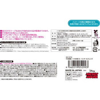 ディズニー除菌シート ノンアルコール レック(LEC)