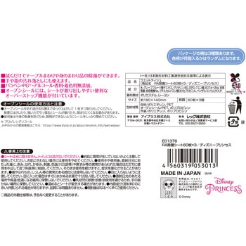 ディズニー除菌シート ノンアルコール レック(LEC)