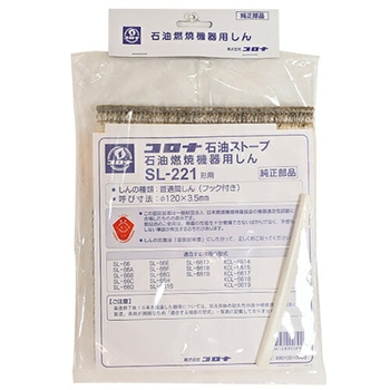 石油ストーブ用替芯 コロナ