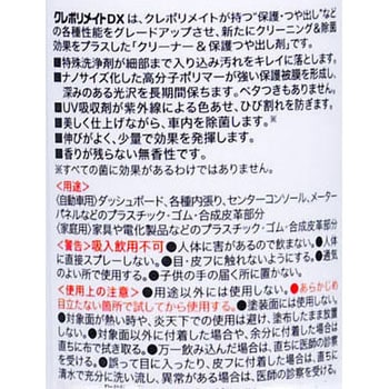 クレポリメイト DX 呉工業(クレ)