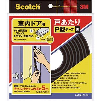 En 52 室内ドア用戸あたりp型テープ スリーエム 3m 厚さ 6mm 幅 9mm 長さ 5m ブラック En 52 1巻 通販モノタロウ