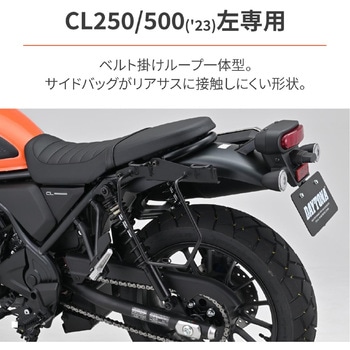サドルバッグサポート 左側用 97936 DAYTONA(デイトナ)