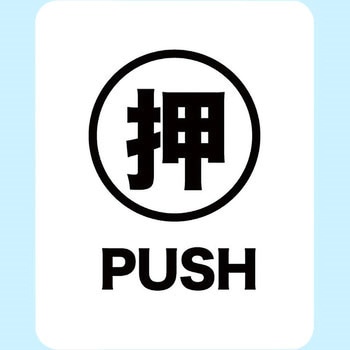 サインステッカー ゼネラルステッカー