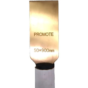 防爆長柄スクレッパー PROMOTE