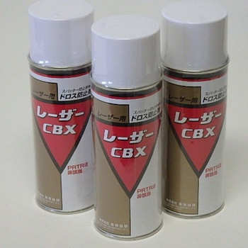 レーザーCBX エアゾールタイプ 大崎電工