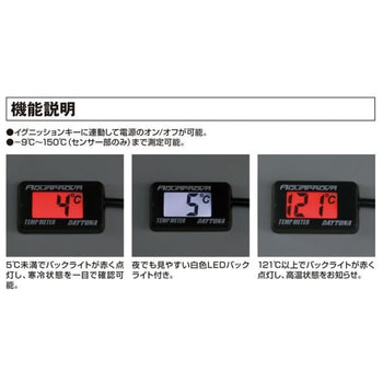 AQUAPROVAコンパクトオイルテンプメータ 96583 DAYTONA(デイトナ)