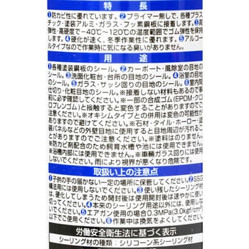シリコーン8051N セメダイン